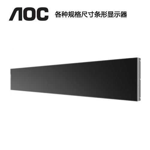 冠捷aoc長條形液晶顯示器廣告發(fā)布屏橫向高亮度lcd高清車站臺機場