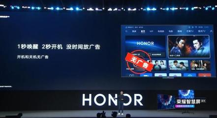 榮耀智慧屏--首款搭載鴻蒙系統(tǒng)終端發(fā)布會全程回顧