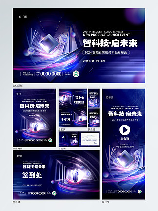 產(chǎn)品發(fā)布會(huì)產(chǎn)品線下活動(dòng)套圖