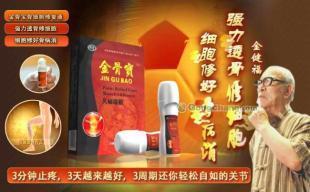 供應(yīng)金骨寶細(xì)胞修復(fù)液央視廣告促銷(金骨寶細(xì)胞修復(fù)液新聞發(fā)布會)_醫(yī)藥、保養(yǎng)_世界工廠網(wǎng)中國產(chǎn)品信息庫