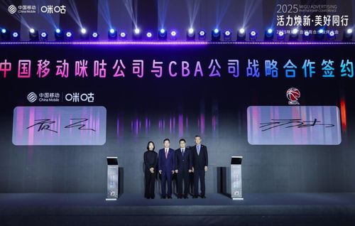 2025咪咕廣告招商合作伙伴大會(huì) 賽事版權(quán)合作升級(jí),s級(jí)頭部大劇發(fā)布