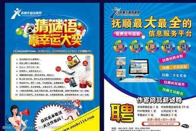 信息平臺(tái)廣告圖片素材