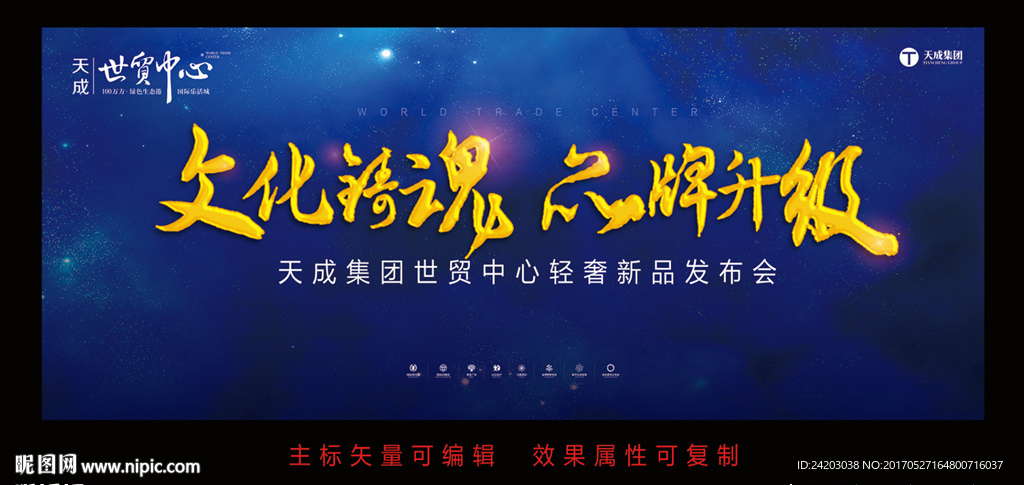 地產(chǎn) 發(fā)布會(huì) 活動(dòng) 活動(dòng)背景板設(shè)計(jì)圖__廣告設(shè)計(jì)_廣告設(shè).