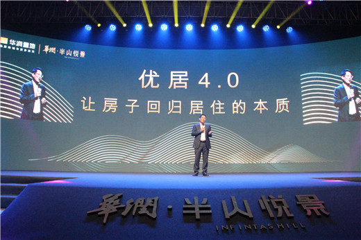 精品樓盤網(wǎng)現(xiàn)場直播:半山優(yōu)居 悅享家--華潤&middot;半山悅景產(chǎn)品發(fā)布會(huì)--房地產(chǎn)資訊