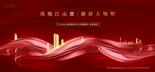 湖景 江景 海景 江灣 奢華尊貴別墅報(bào)廣 唯美意境地產(chǎn)廣告 紅金高端地產(chǎn)廣告 創(chuàng)意地產(chǎn)提案 新中式地產(chǎn)廣告 盛大開盤 中國風(fēng)地產(chǎn) 別墅地產(chǎn)廣告 洋房地產(chǎn)廣告 地產(chǎn)豪宅 紅色地產(chǎn)廣告 高端活動(dòng)背景板 加推地產(chǎn)廣告 勁銷 府韻大境 文旅地產(chǎn)廣告 發(fā)布會(huì) 返鄉(xiāng)置業(yè) 認(rèn)籌 熱銷 紅色質(zhì)感 紅色背景 喜慶 紅色銷冠 高端紅色展板 榮耀開盤 絲綢 綢緞 交付 交樓
