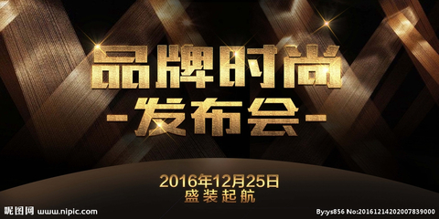 發(fā)布會設(shè)計(jì)圖__海報(bào)設(shè)計(jì)_廣告設(shè)計(jì)_設(shè)計(jì)圖庫