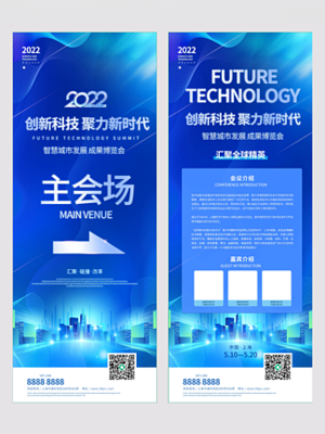 藍色科技風展會會議發(fā)布會門頭地貼矢量圖免費下載