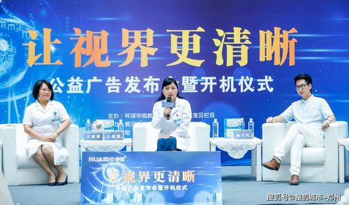 讓視界更清晰 公益廣告發(fā)布會暨開機儀式在黃河科技學院附屬醫(yī)院盛大舉行